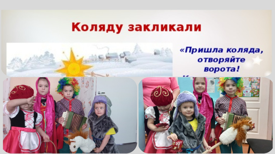 «Святки на пороге, радуйся земля…» «Святки на пороге, радуйся земля…».